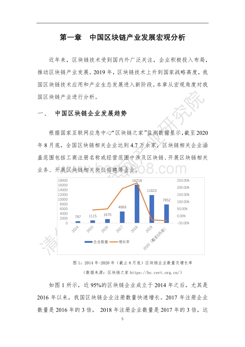 中国区块链产业生态地图报告.pdf_第5页
