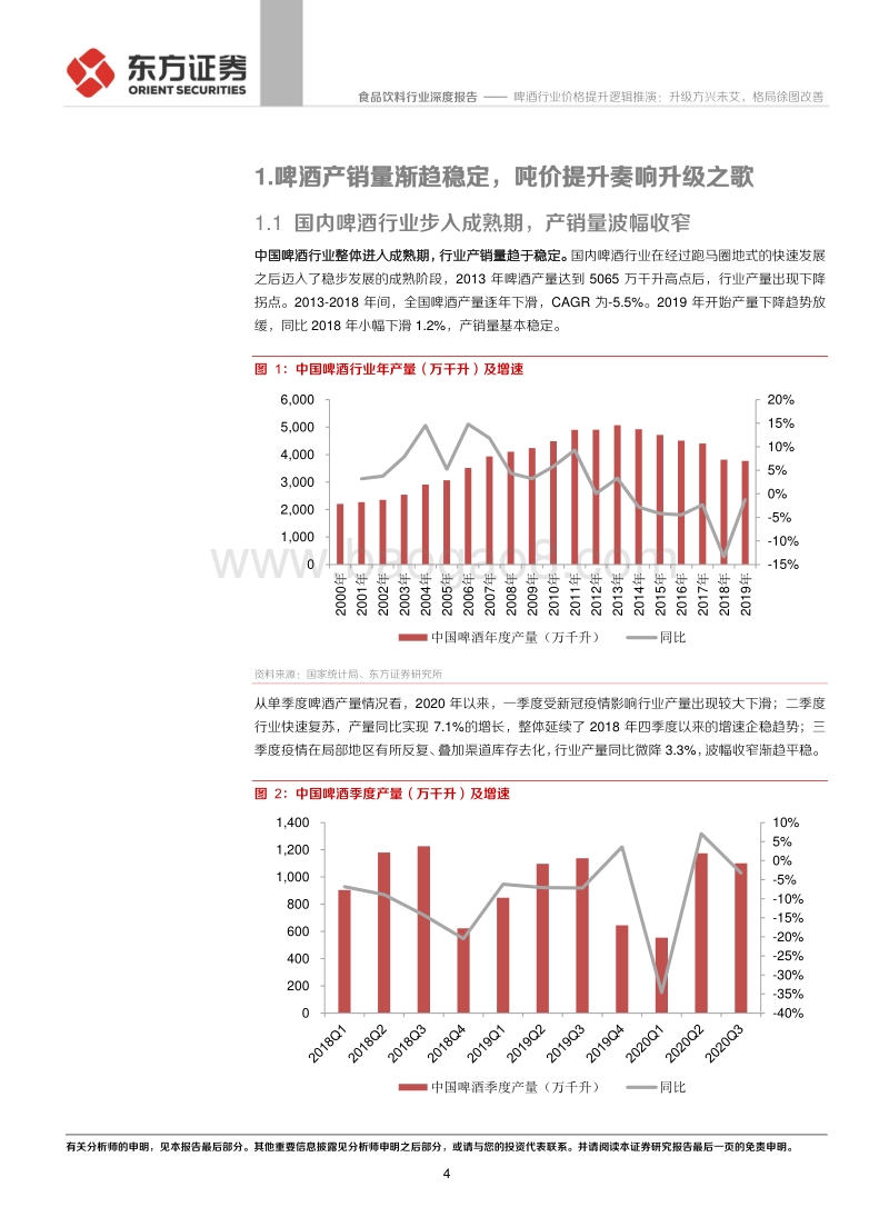 啤酒行业价格提升逻辑推演：升级方兴未艾，格局徐图改善.pdf_第4页