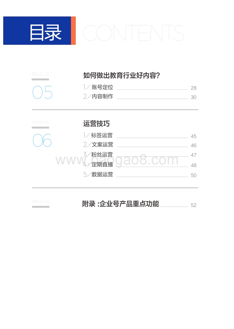 抖音企业号教育行业白皮书.pdf_第3页