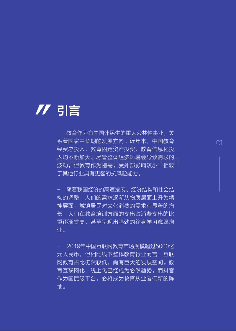 抖音企业号教育行业白皮书.pdf_第4页