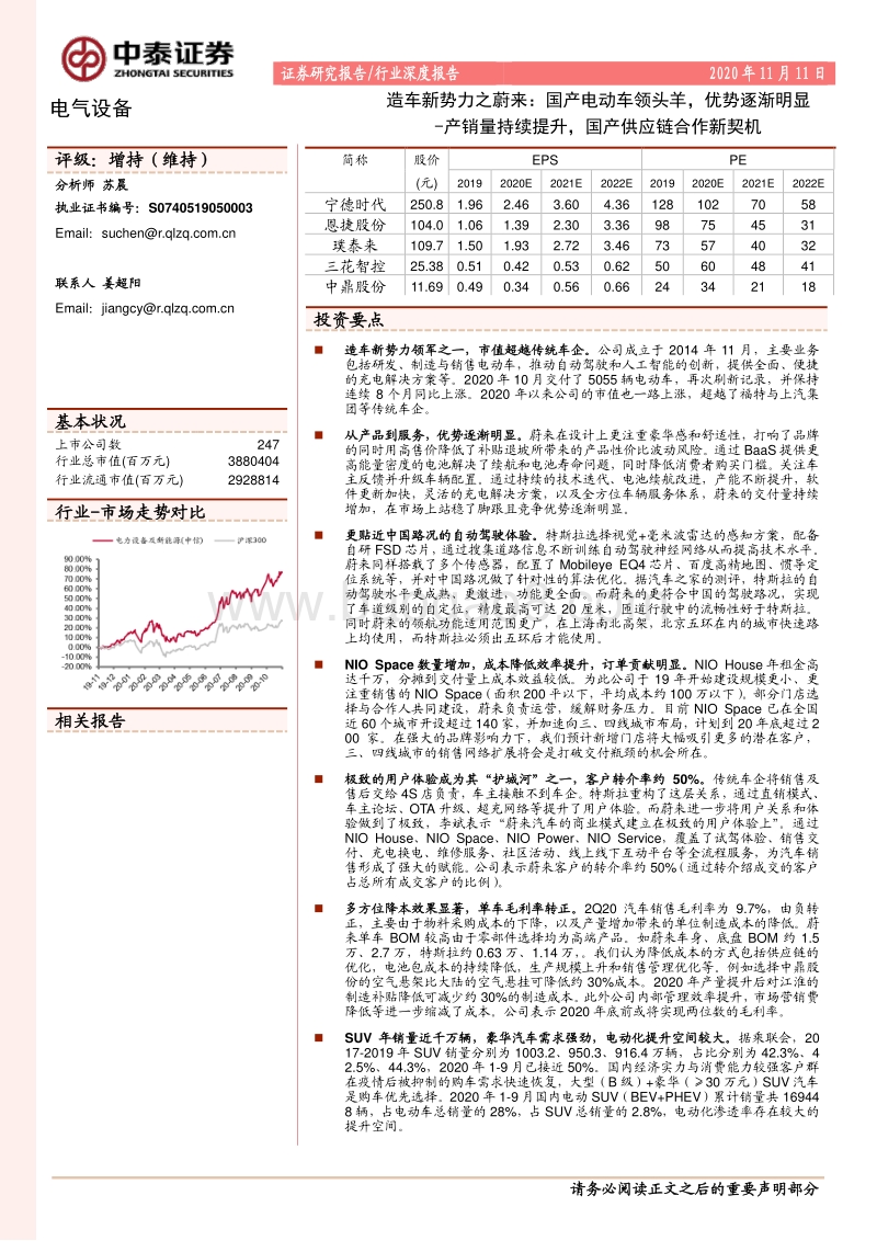 造车新势力之蔚来：国产电动车领头羊，优势逐渐明显.pdf_第1页
