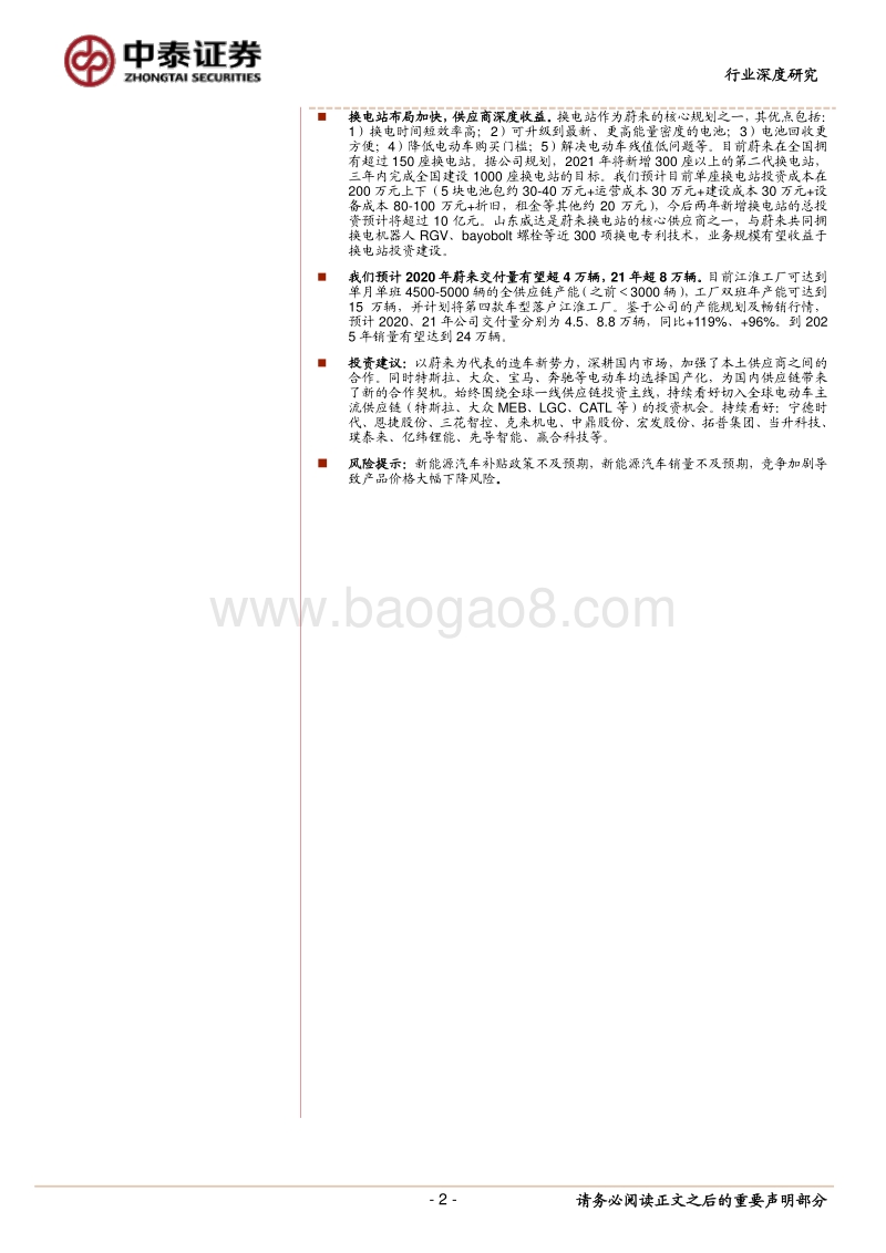 造车新势力之蔚来：国产电动车领头羊，优势逐渐明显.pdf_第2页