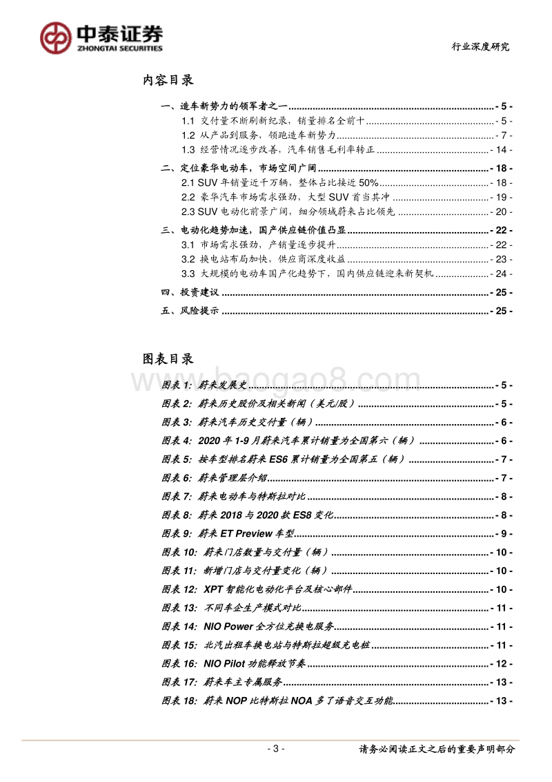 造车新势力之蔚来：国产电动车领头羊，优势逐渐明显.pdf_第3页