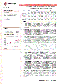 造车新势力之蔚来：国产电动车领头羊，优势逐渐明显.pdf