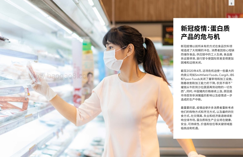 后疫情时代蛋白质和生鲜产品洞察报告.pdf_第3页