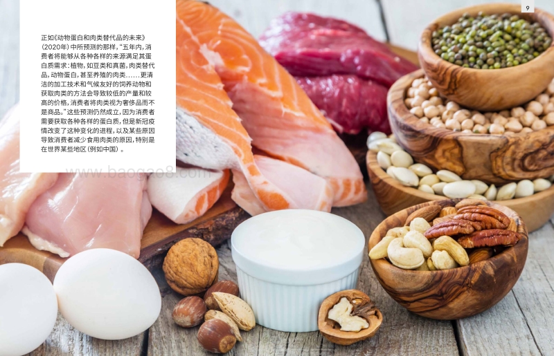后疫情时代蛋白质和生鲜产品洞察报告.pdf_第5页