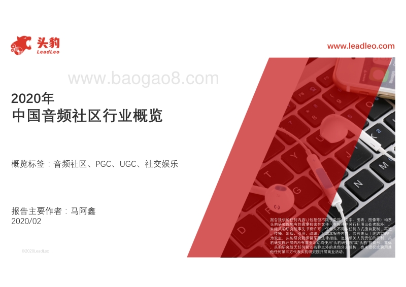 2020年中国音频社区行业概览.pdf_第1页