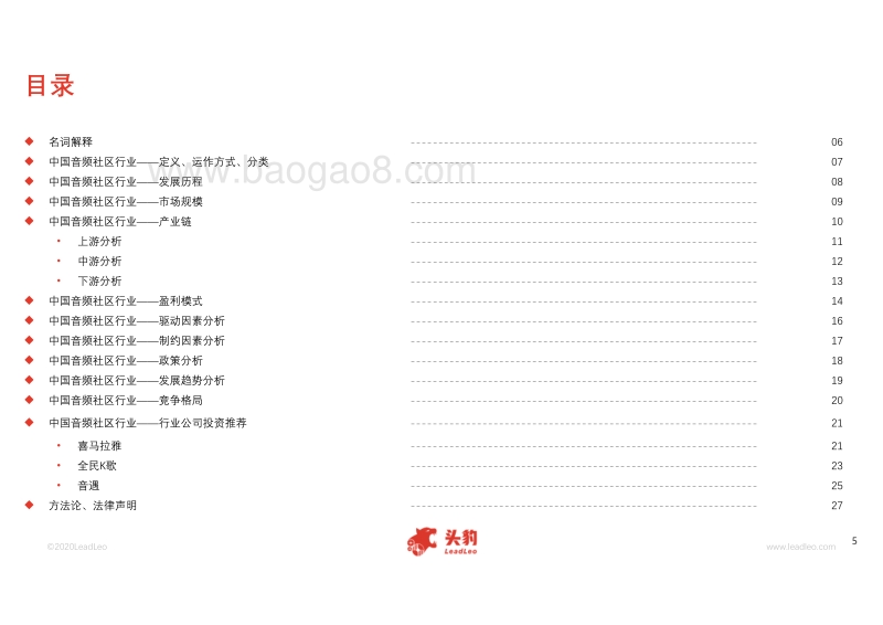 2020年中国音频社区行业概览.pdf_第5页