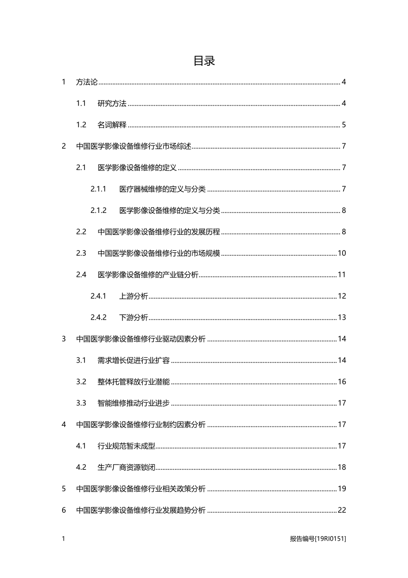 医学影像设备维修研究：需求扩张，智能维修赋能，发展可期.pdf_第2页