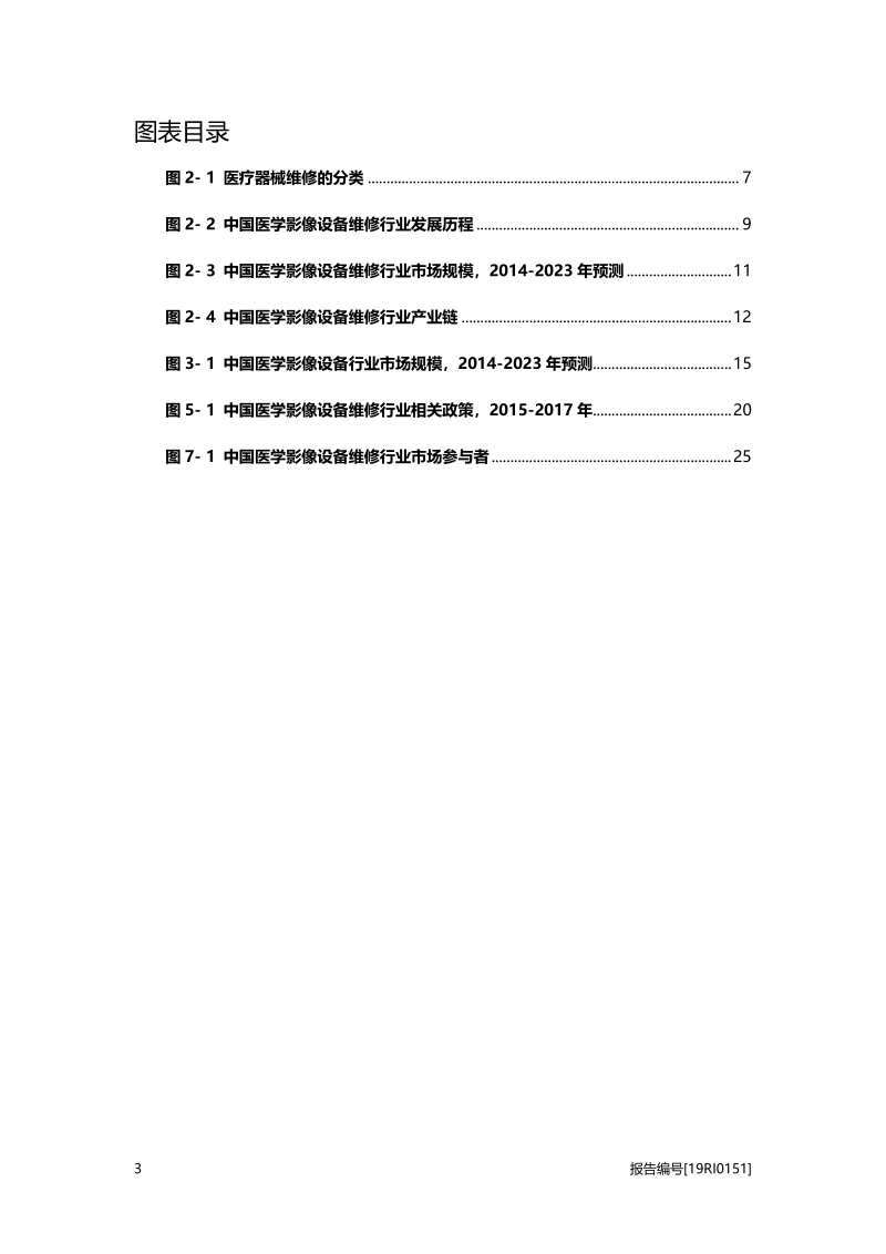 医学影像设备维修研究：需求扩张，智能维修赋能，发展可期.pdf_第4页