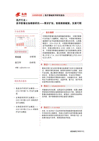 医学影像设备维修研究：需求扩张，智能维修赋能，发展可期.pdf