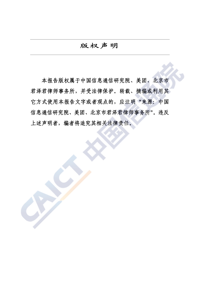 2020年数据治理研究报告：培育数据要素市场路线图.pdf_第2页
