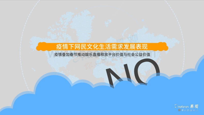 2020年1季度中国娱乐直播行业观察.pdf_第4页