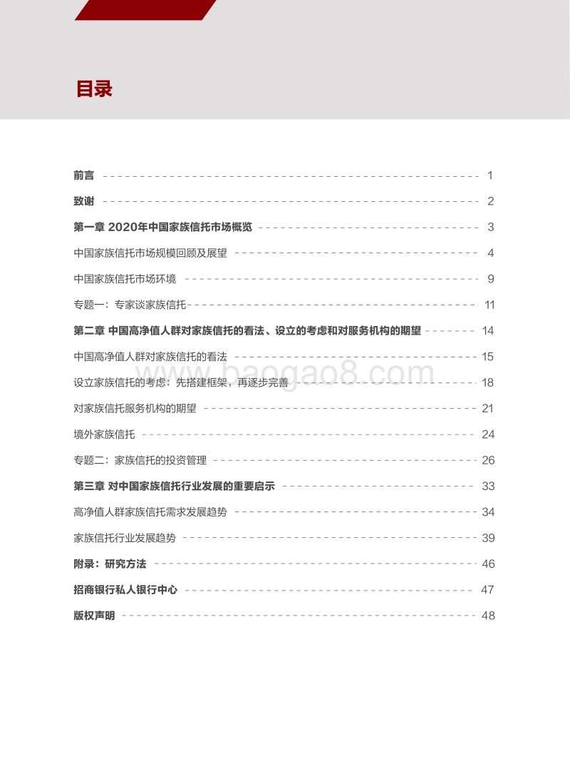 2020中国家族信托报告.pdf_第2页