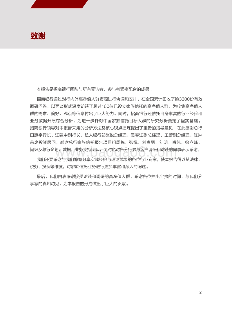 2020中国家族信托报告.pdf_第4页