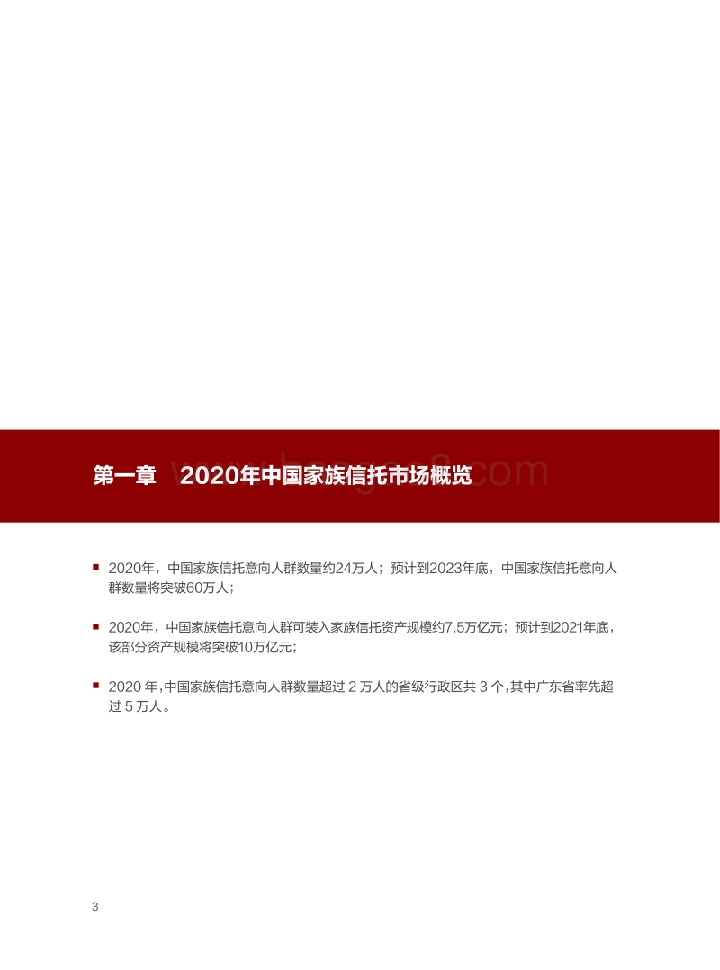 2020中国家族信托报告.pdf_第5页