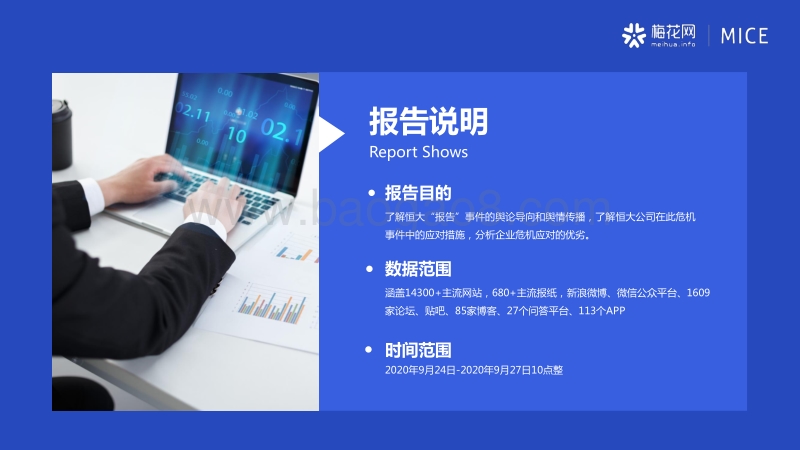 恒大“9.24报告”事件舆情简报.pdf_第2页