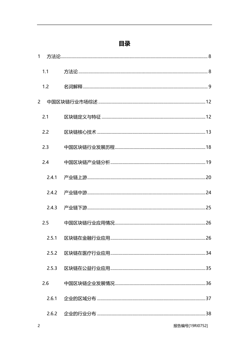 2019年中国区块链行业精品报告.pdf_第2页