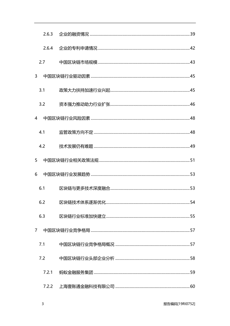2019年中国区块链行业精品报告.pdf_第3页