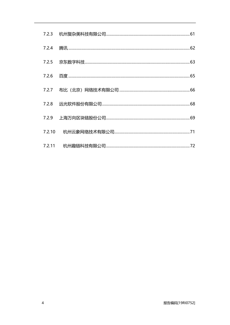 2019年中国区块链行业精品报告.pdf_第4页