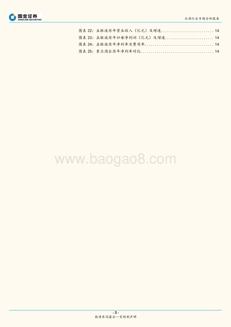 高端白酒专题：从批价提升看长期发展空间.pdf_第3页