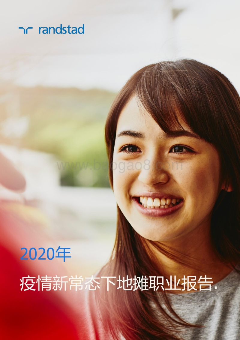 2020年疫情新常态下地摊职业报告.pdf_第1页
