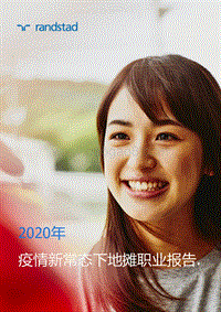 2020年疫情新常态下地摊职业报告.pdf