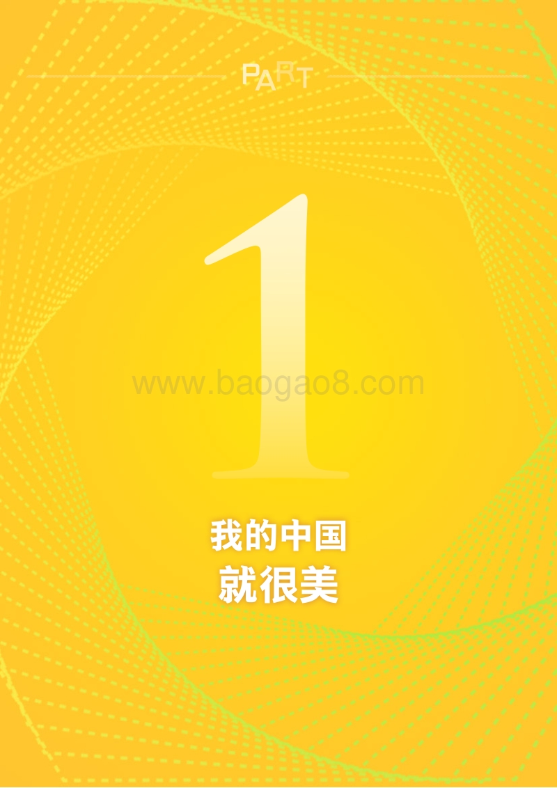 “后疫情时代”攻略：发现中国新秘境.pdf_第2页