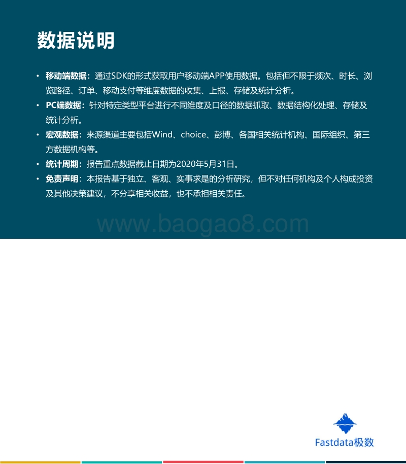 2020年中国在线旅游行业95后用户数据报告.pdf_第2页