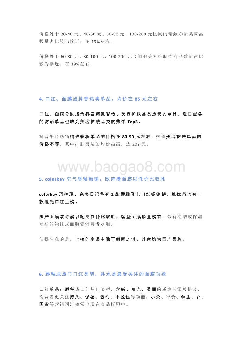 2020年7月美妆行业抖音&小红书营销报告.pdf_第2页