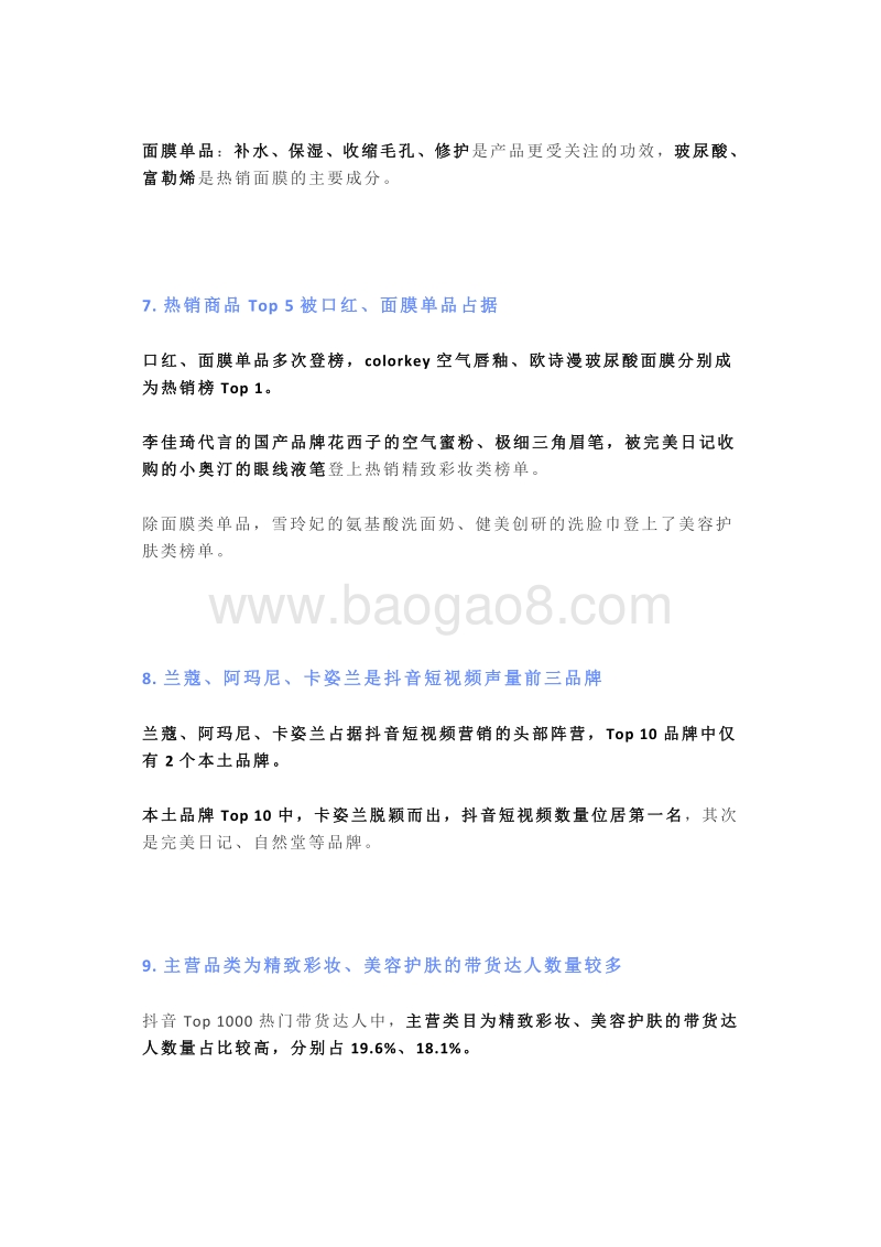2020年7月美妆行业抖音&小红书营销报告.pdf_第3页