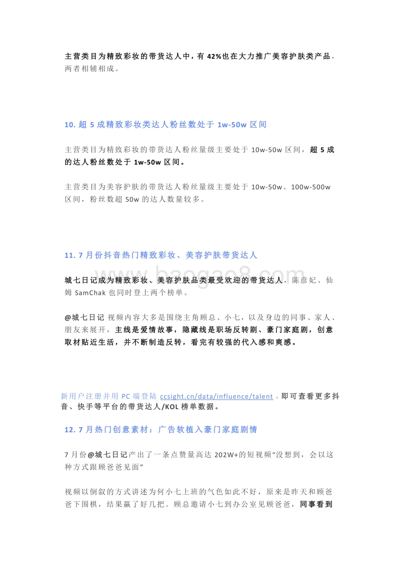 2020年7月美妆行业抖音&小红书营销报告.pdf_第4页