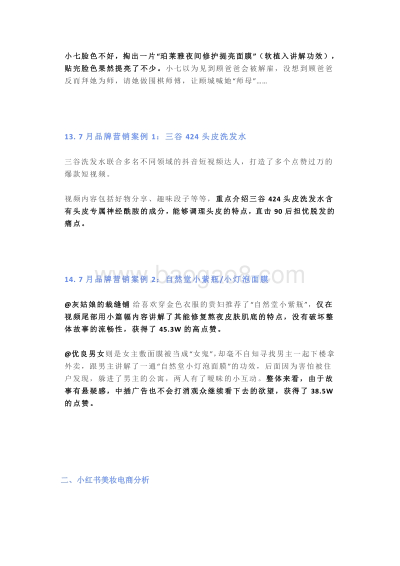 2020年7月美妆行业抖音&小红书营销报告.pdf_第5页