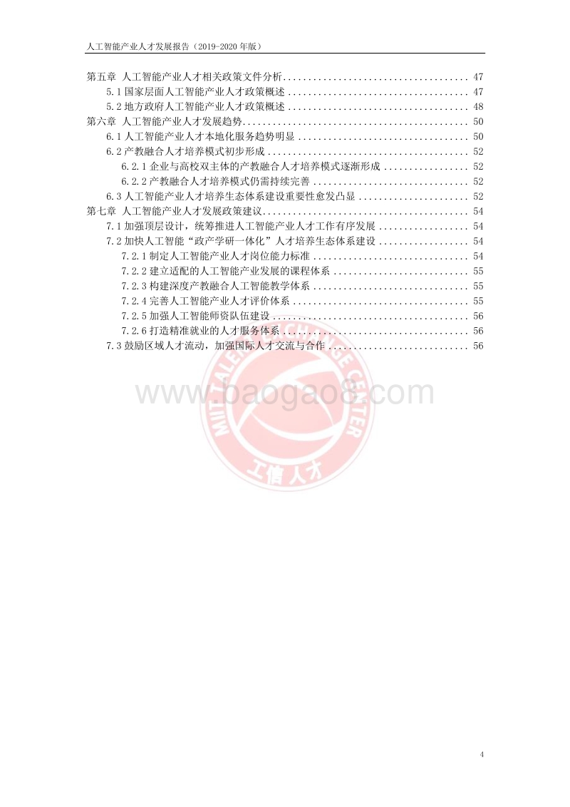 2019-2020年版人工智能产业人才发展报告.pdf_第5页