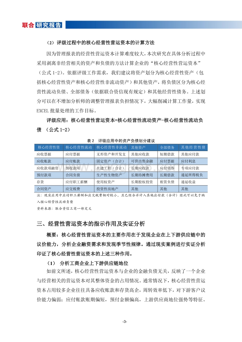 核心经营性营运资本在信用评级中的应用探索.pdf_第4页
