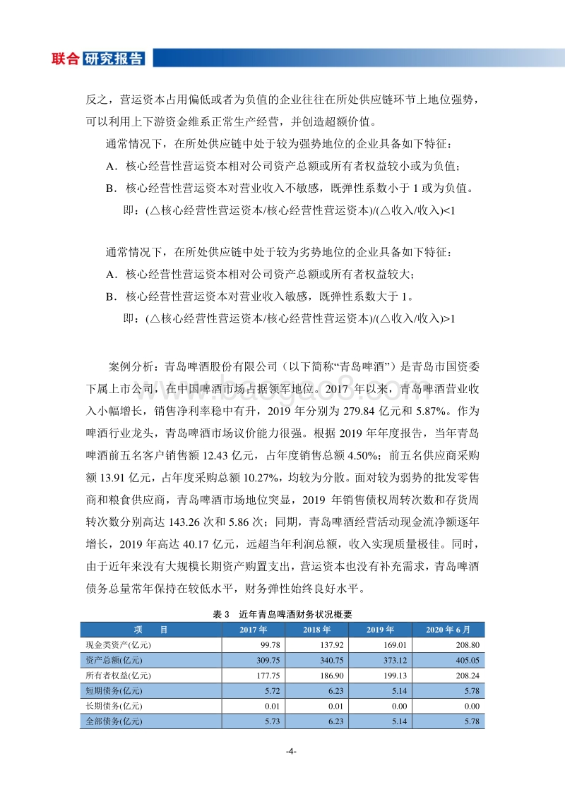 核心经营性营运资本在信用评级中的应用探索.pdf_第5页