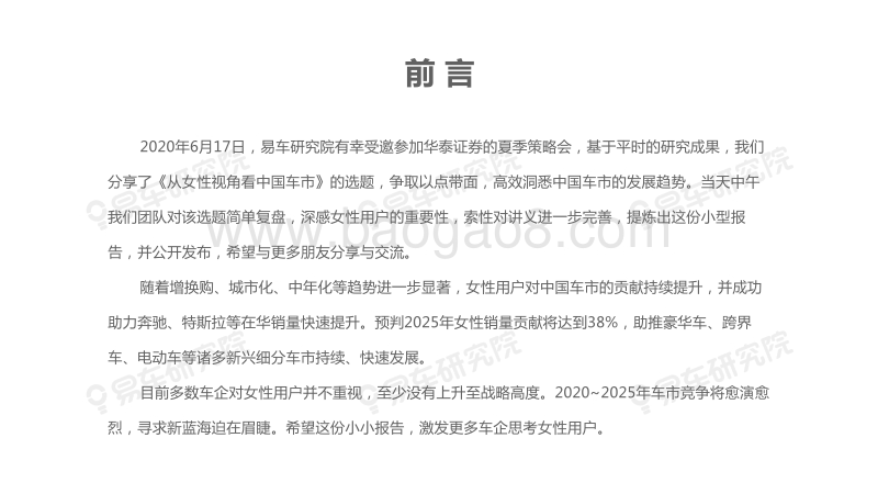 2020版女性用户洞察报告：车企想乘风破浪，关键在“吃软饭”.pdf_第3页