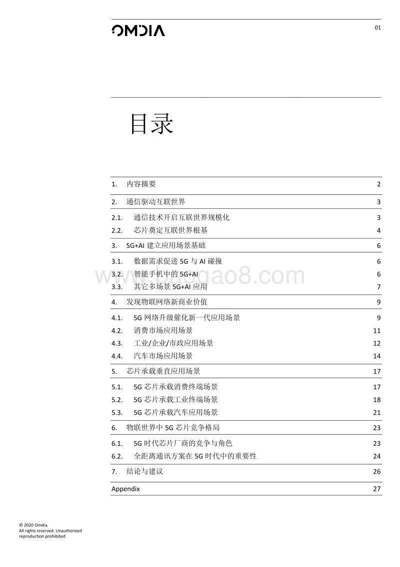 5G数字世界：建于芯片之上.pdf_第2页