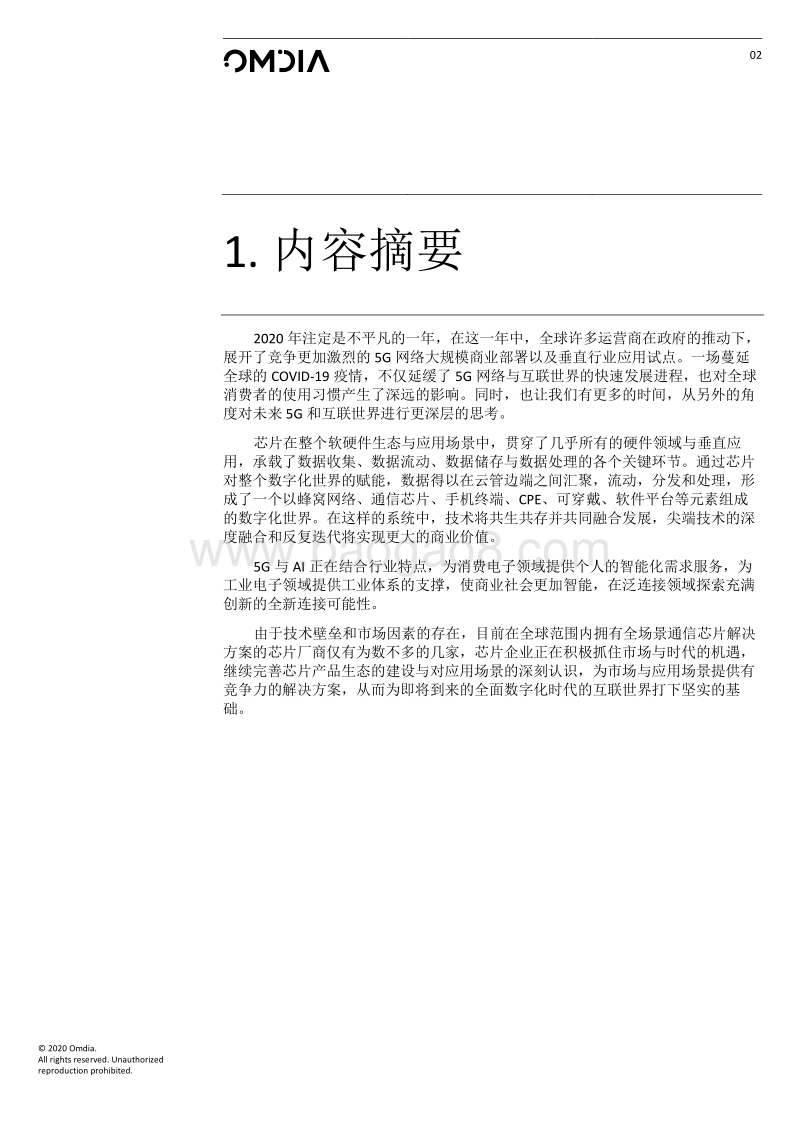 5G数字世界：建于芯片之上.pdf_第3页
