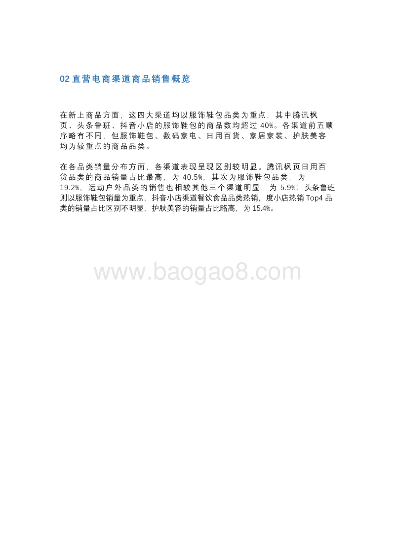2020年4月份直营电商市场趋势&热销单品盘点.pdf_第3页
