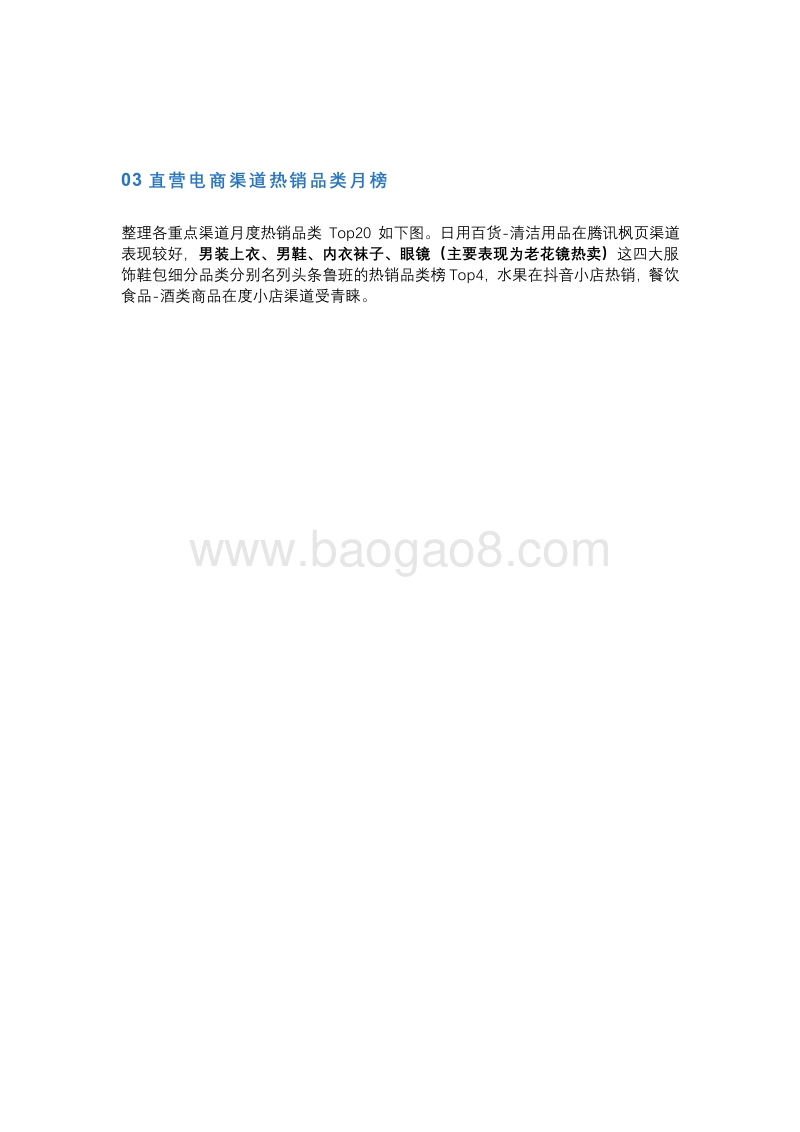 2020年4月份直营电商市场趋势&热销单品盘点.pdf_第5页