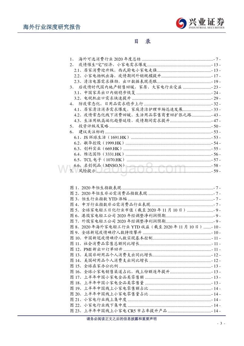 “宅”经济遇二次疫情，家庭消费持续受益.pdf_第3页