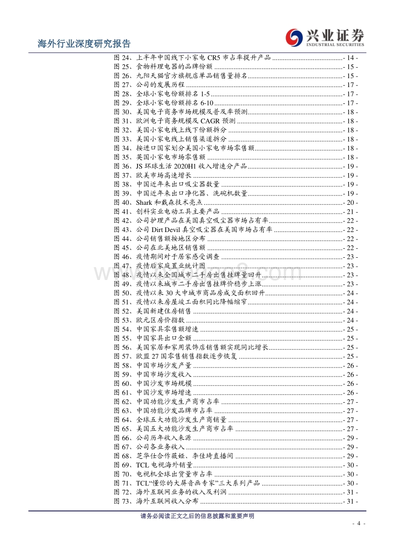 “宅”经济遇二次疫情，家庭消费持续受益.pdf_第4页