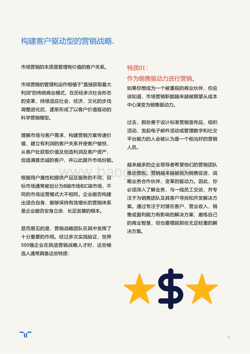 下一个十年，超级营销者具备怎样的特质.pdf_第3页
