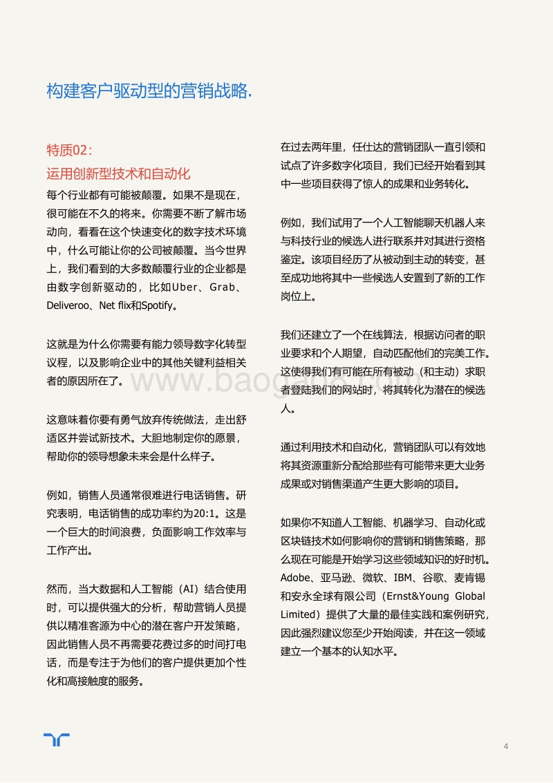 下一个十年，超级营销者具备怎样的特质.pdf_第4页