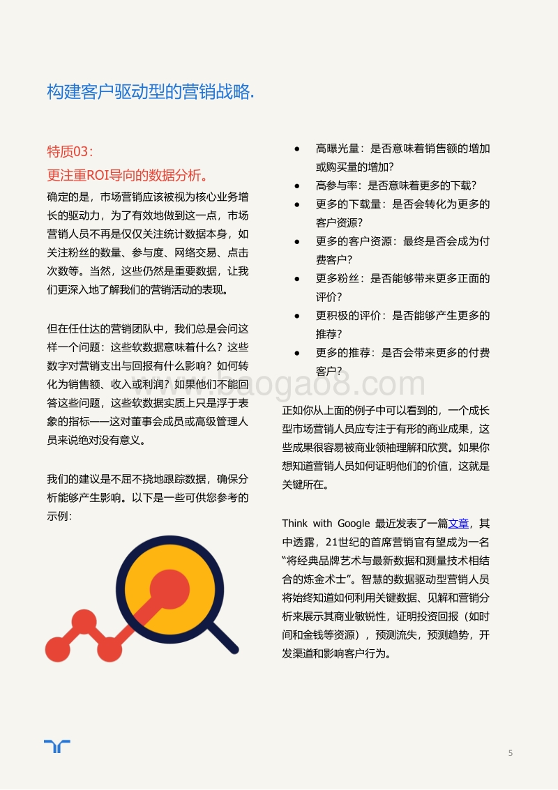 下一个十年，超级营销者具备怎样的特质.pdf_第5页