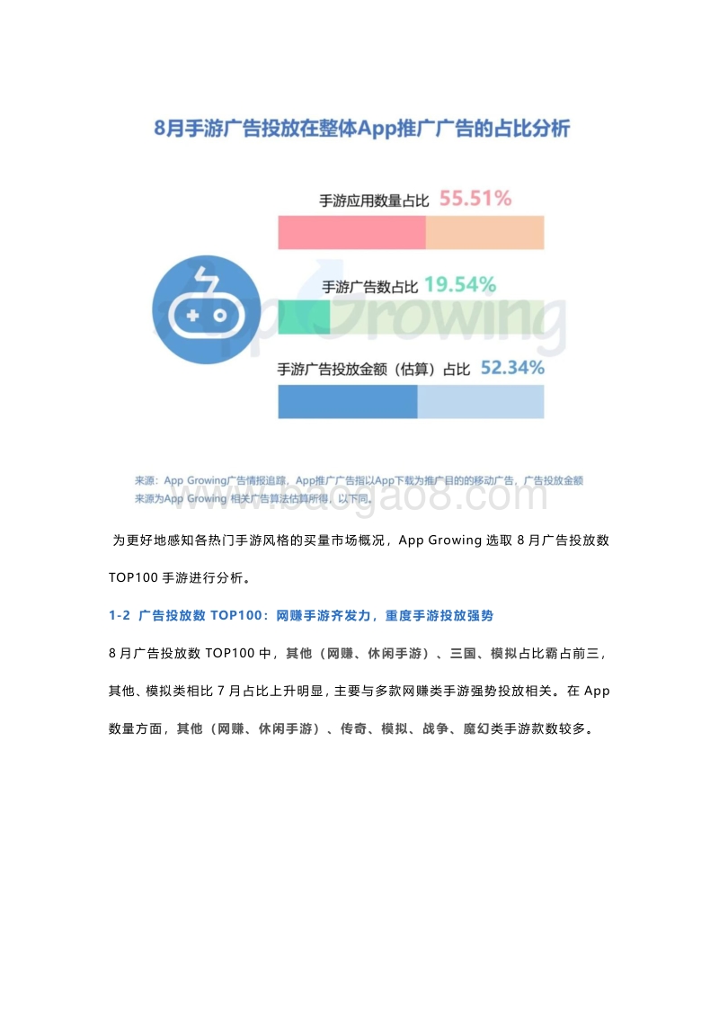 2020年8月份手游买量市场分析.pdf_第2页