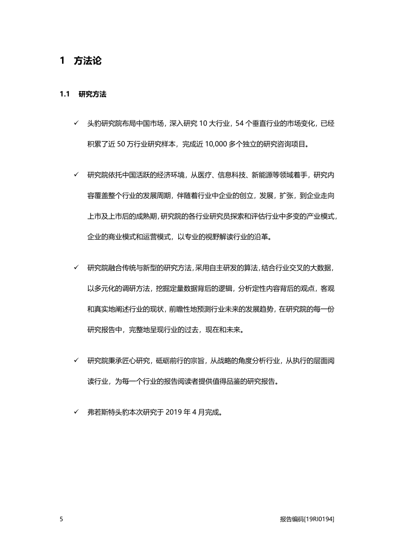 眼科医疗器械研究：高速增长的眼科赛道，国产眼科器械崛起.pdf_第5页