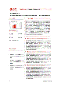 眼科医疗器械研究：高速增长的眼科赛道，国产眼科器械崛起.pdf