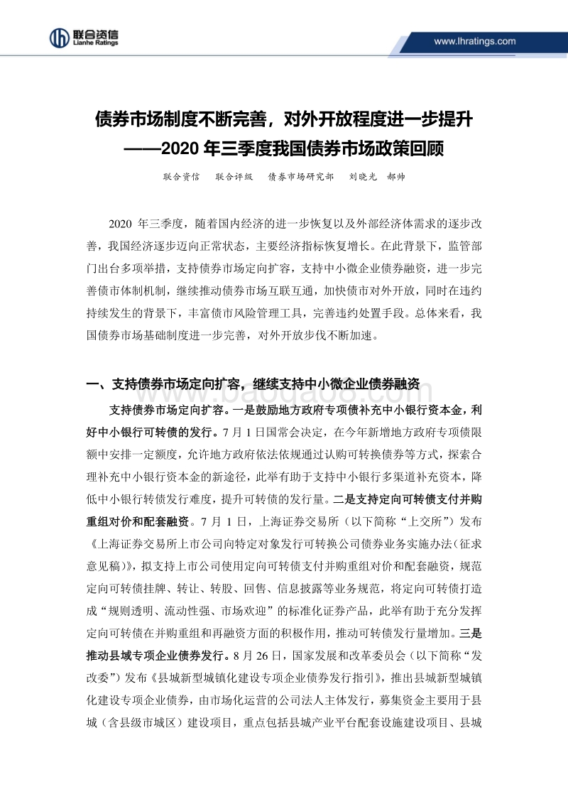 2020年三季度我国债券市场政策回顾.pdf_第2页